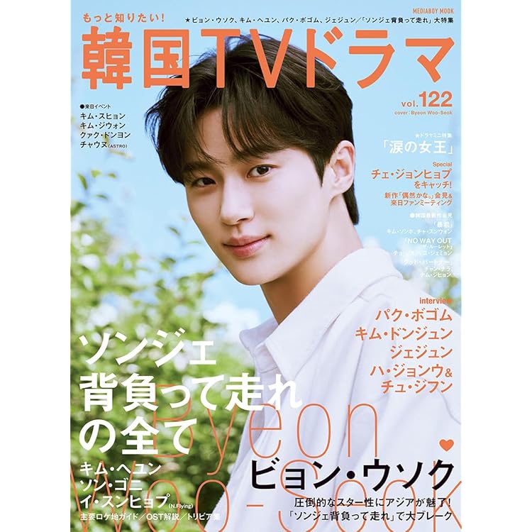 Amazon.co.jp: ビョン・ウソク キム・へユン 韓国ドラマ [ 선재